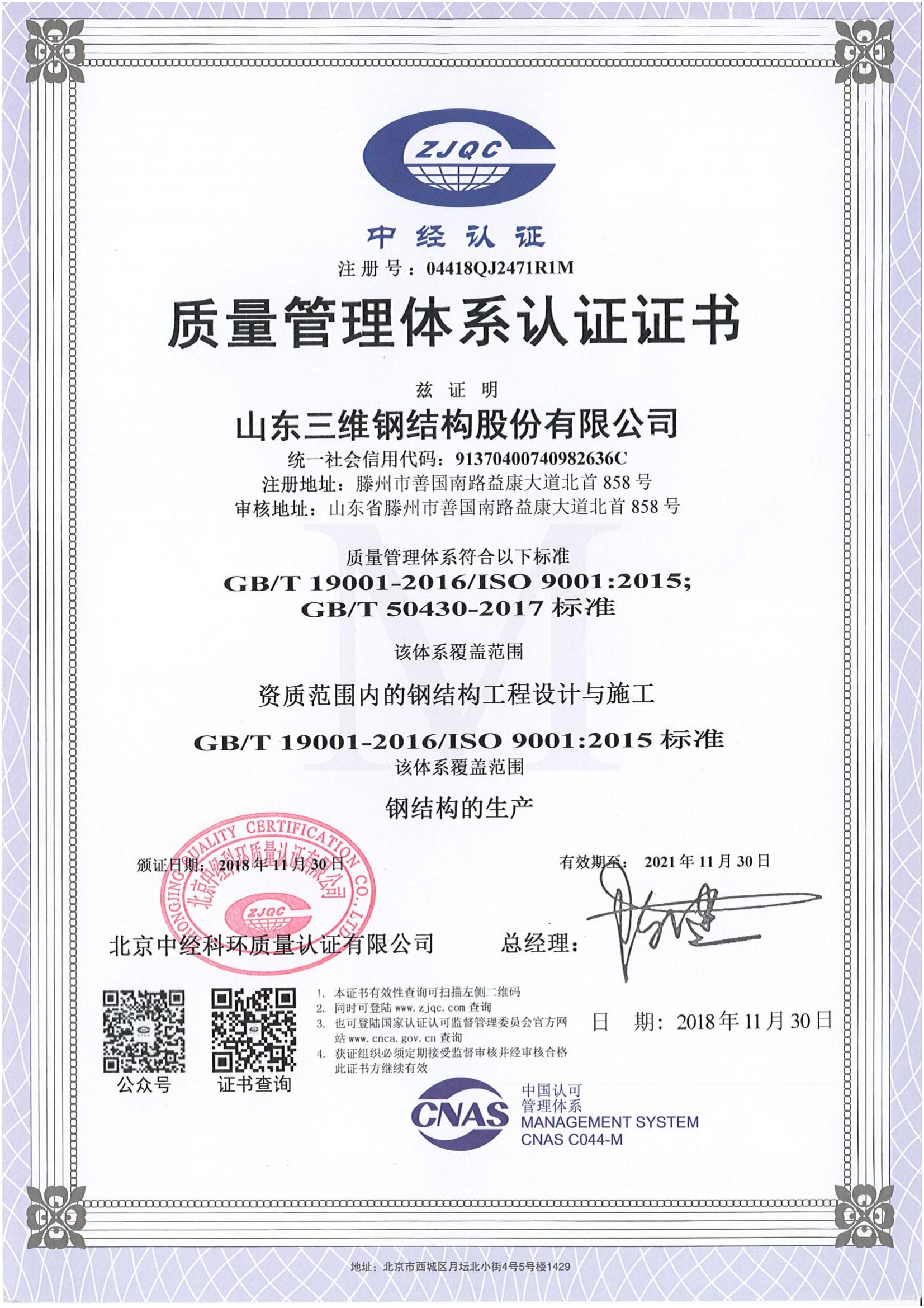 質量管理體系認證證書